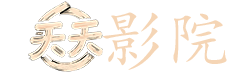 3d电影